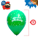 Fun® Helium Balloon 12 Inches - Happy Birthday Assorted (Arabic) Pack of 20