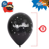 Fun® Helium Sparkling Balloon 12 Inches - Congratulations (Arabic) Pack of 20